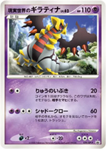 Real World's Giratina DP-P 109/DP-P
