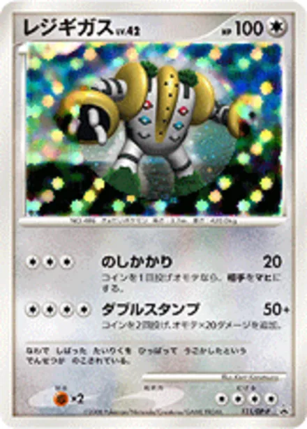 Regigigas DP-P 111/DP-P