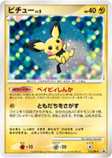 Pichu DP-P 112/DP-P