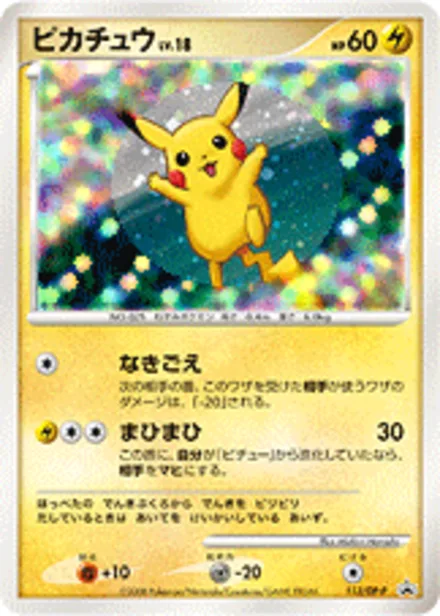 Pikachu DP-P 113/DP-P