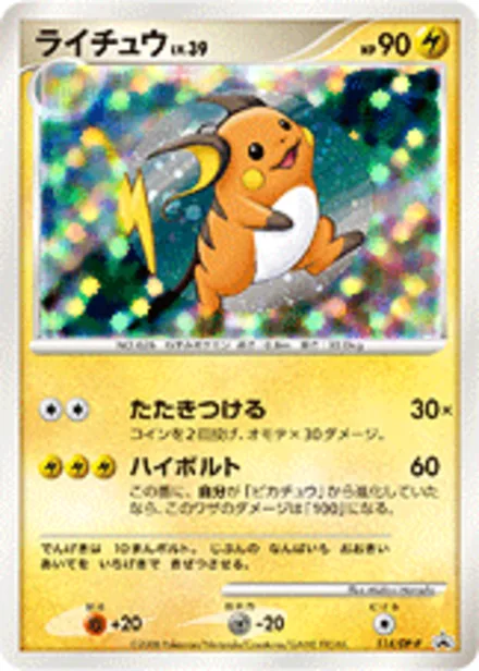 Raichu DP-P 114/DP-P