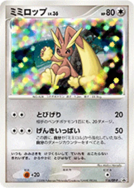 Lopunny DP-P 116/DP-P