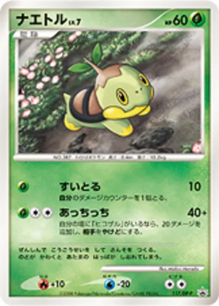 Turtwig DP-P 117/DP-P