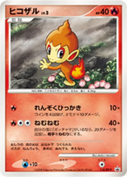 Chimchar DP-P 118/DP-P