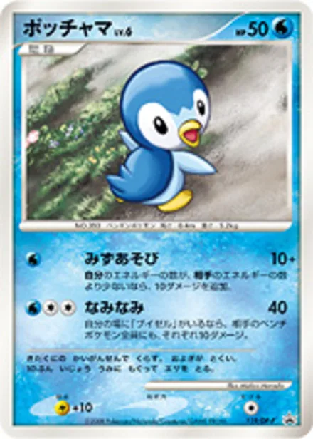 Piplup DP-P 119/DP-P