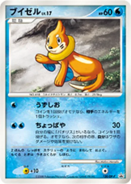Buizel DP-P 120/DP-P