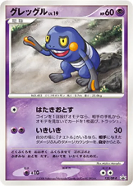 Croagunk DP-P 122/DP-P