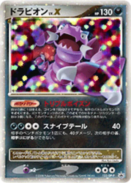 Drapion LV.X DP-P 123/DP-P