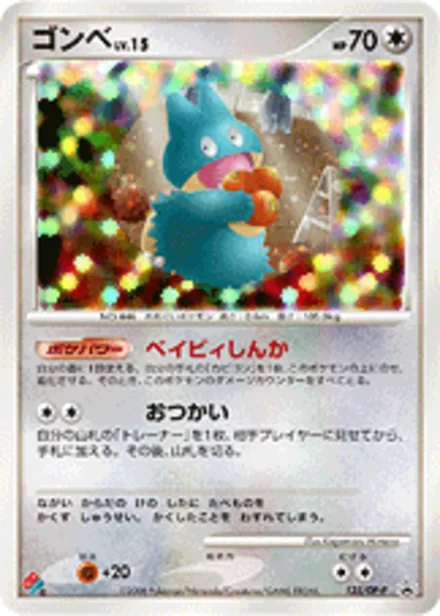Munchlax DP-P 125/DP-P