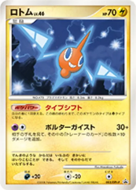 Rotom DPt-P 003/DPt-P