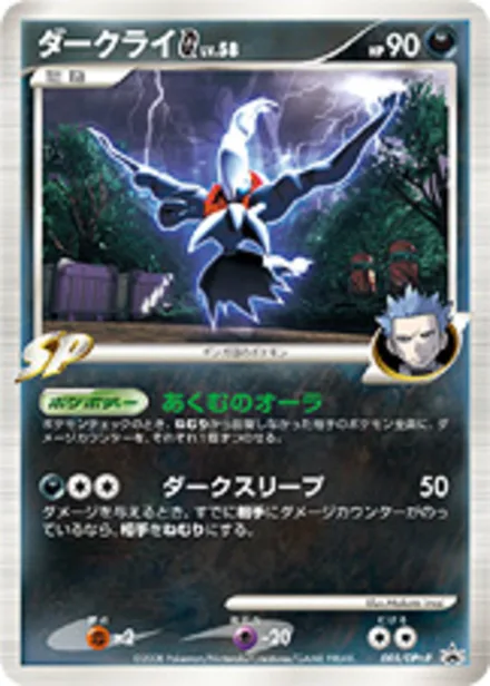 Darkrai SP DPt-P 005/DPt-P