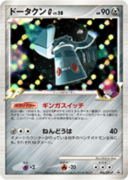 Bronzong SP DPt-P 006/DPt-P