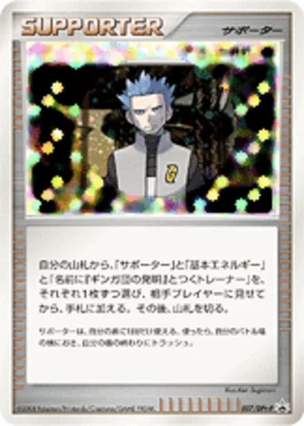 Cyrus's Conspiracy DPt-P 007/DPt-P