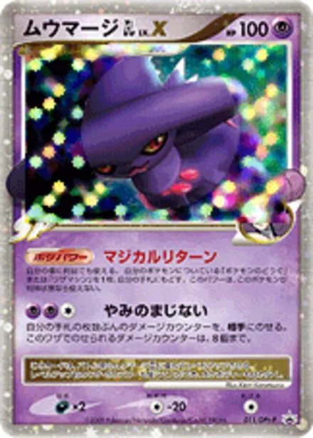 Mismagius SP LV.X DPt-P 011/DPt-P