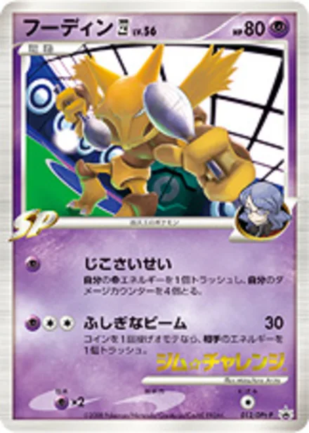 Alakazam SP DPt-P 012/DPt-P