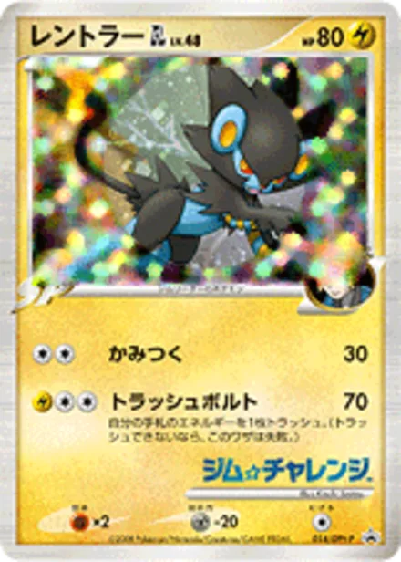 Luxray SP DPt-P 014/DPt-P