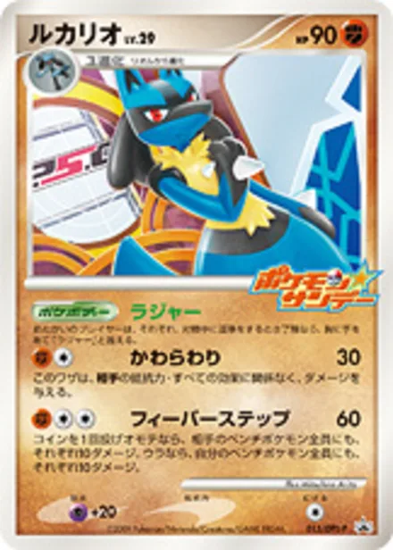 Lucario DPt-P 015/DPt-P