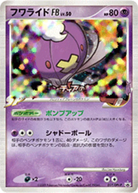 Drifblim SP DPt-P 017/DPt-P