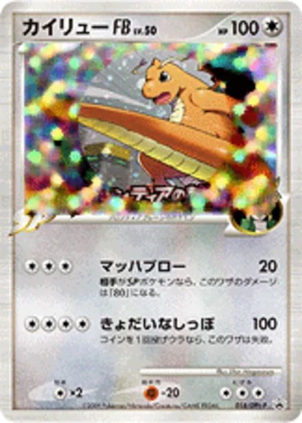 Dragonite SP DPt-P 018/DPt-P