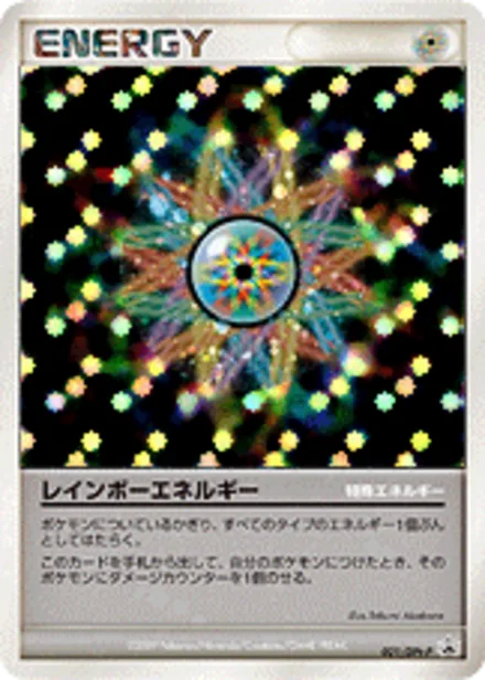 Rainbow Energy DPt-P 021/DPt-P