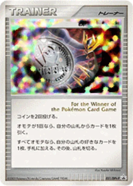 Victory Medal DPt-P 031/DPt-P