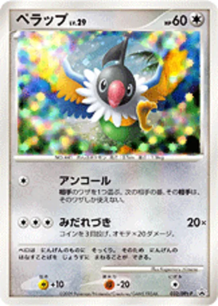 Chatot DPt-P 032/DPt-P