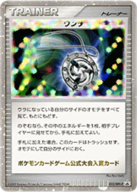 Wonder Platinum DPt-P 033/DPt-P