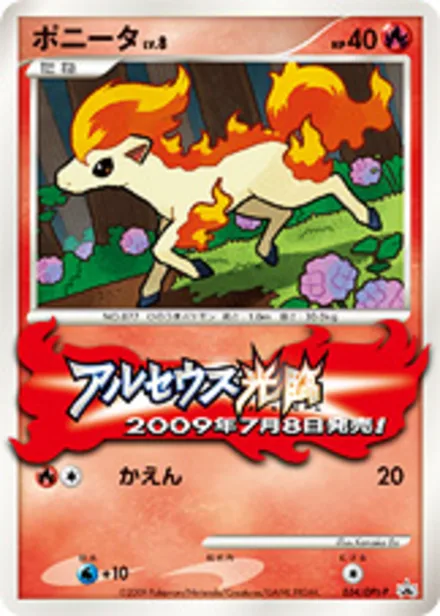 Ponyta DPt-P 034/DPt-P