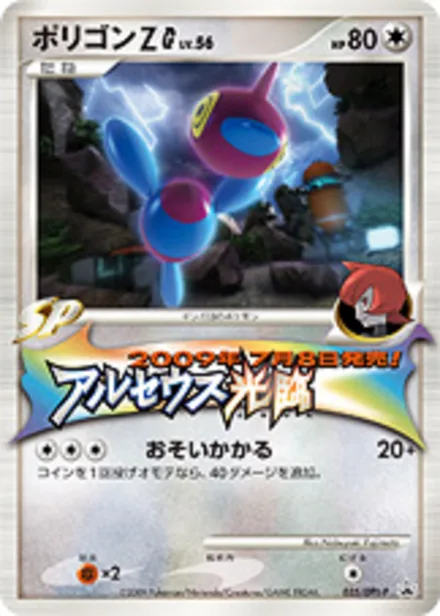 Porygon-Z SP DPt-P 035/DPt-P