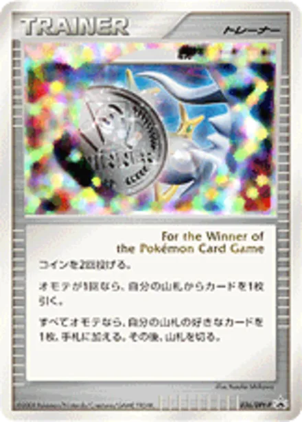 Victory Medal DPt-P 036/DPt-P