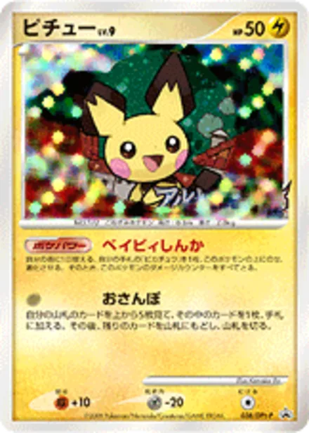 Pichu DPt-P 038/DPt-P