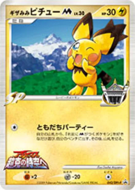 Spiky-eared Pichu SP DPt-P 042/DPt-P