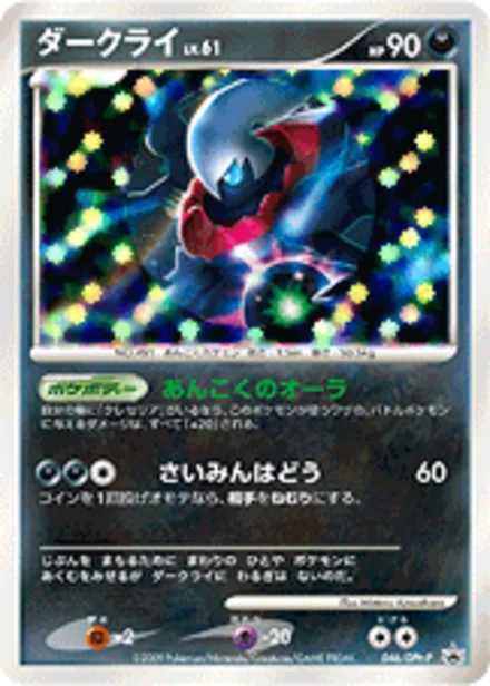 Darkrai DPt-P 046/DPt-P