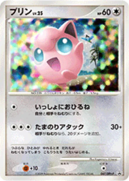 Jigglypuff DPt-P 047/DPt-P