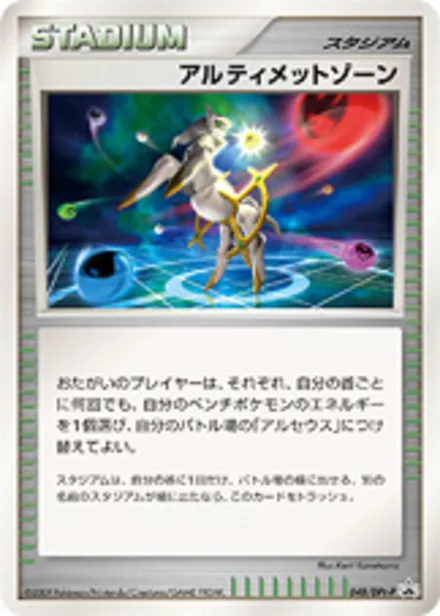 Ultimate Zone DPt-P 048/DPt-P