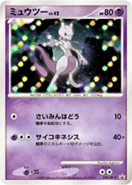 Mewtwo DPt-P 049/DPt-P