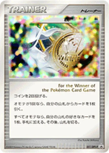 Victory Medal DPt-P 051/DPt-P