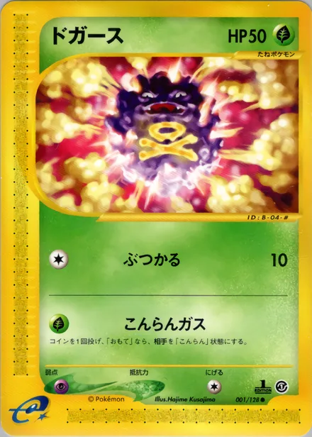 Koffing E1 001/128