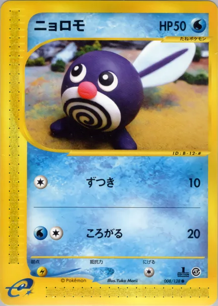 Poliwag E1 008/128