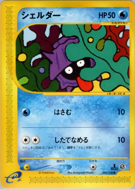 Shellder E1 009/128