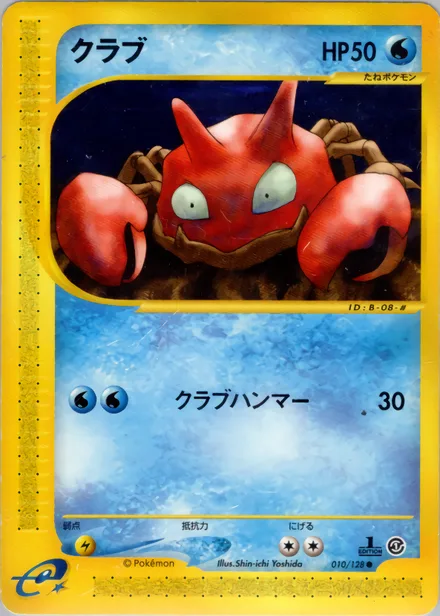 Krabby E1 010/128