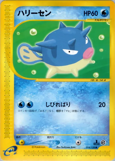 Qwilfish E1 014/128