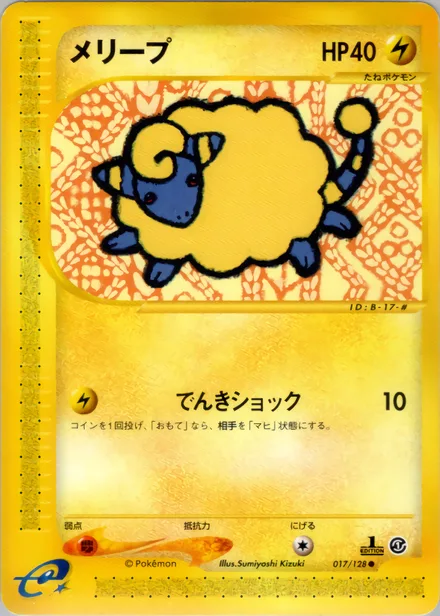 Mareep E1 017/128