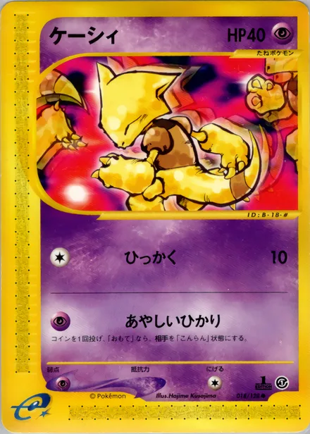 Abra E1 018/128
