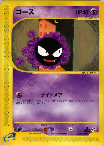 Gastly E1 019/128