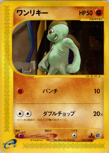 Machop E1 021/128