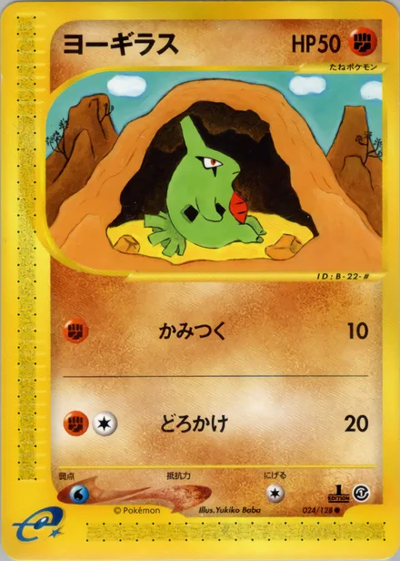 Larvitar E1 024/128