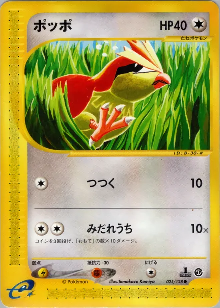 Pidgey E1 025/128