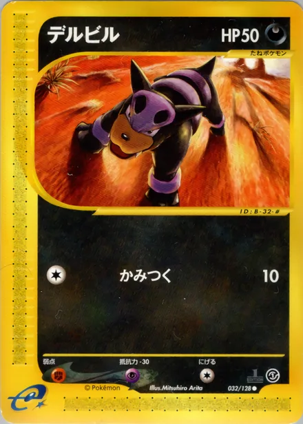 Houndour E1 032/128