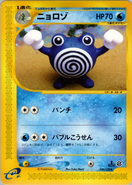 Poliwhirl E1 036/128